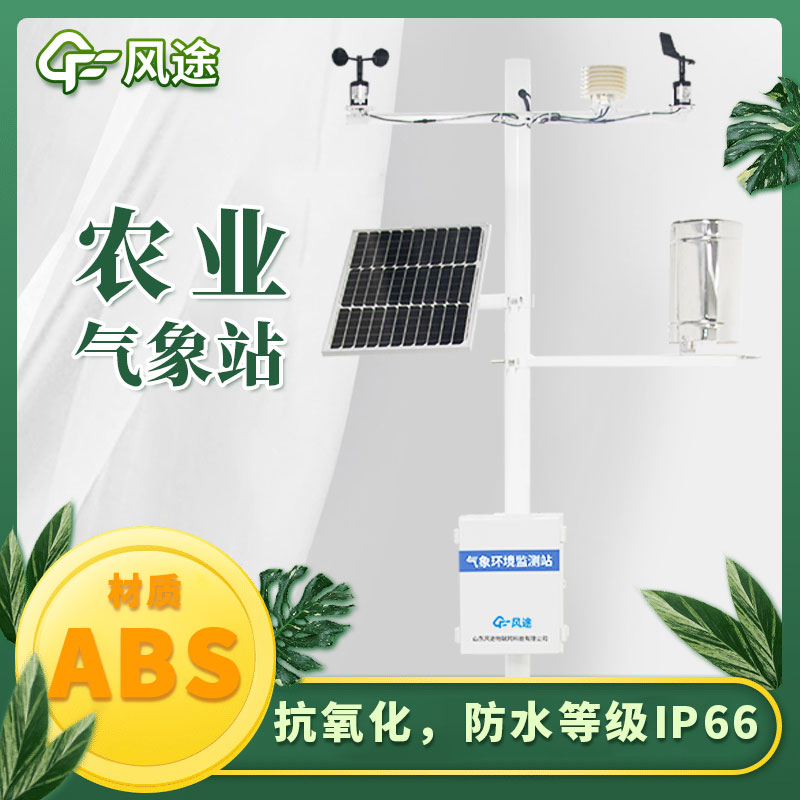 智能農(nóng)業(yè)氣象站廠家哪個(gè)好？