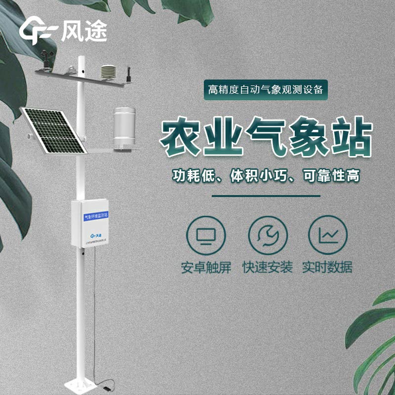 設施農業(yè)氣象站的職能