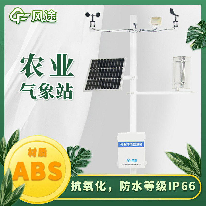 智能農(nóng)業(yè)氣象站廠家哪個(gè)好？