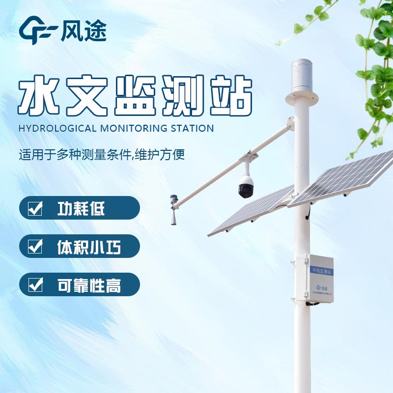 雷達(dá)水位預(yù)警系統(tǒng)，防范洪澇，降低損失