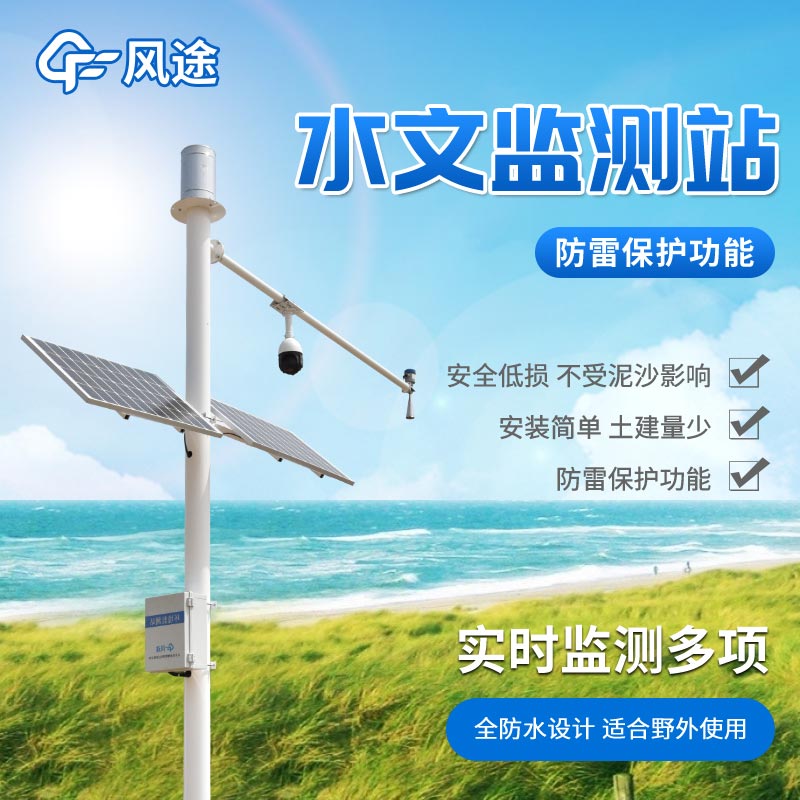 雨水情監(jiān)測系統(tǒng)的優(yōu)勢