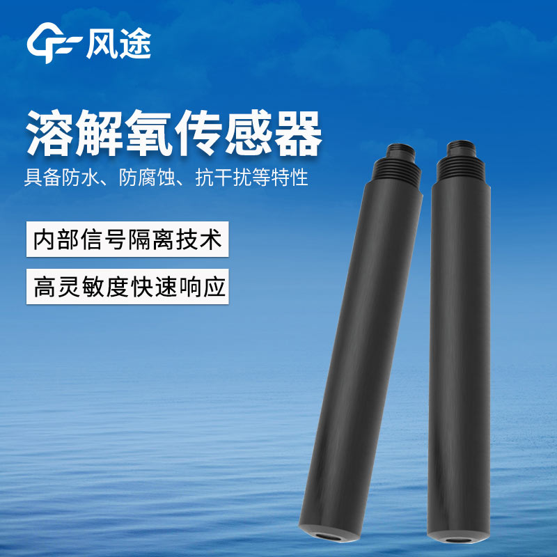 溶解氧傳感器：水產(chǎn)養(yǎng)殖 FT - S8 型的精準(zhǔn)監(jiān)測與應(yīng)用