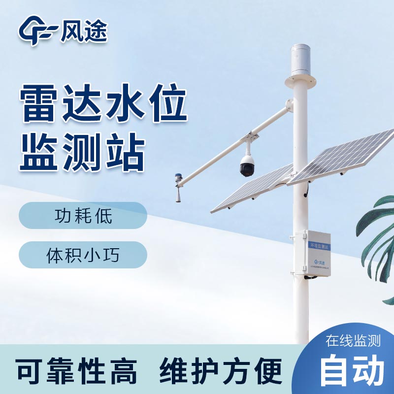 水位監(jiān)測報警系統(tǒng)，河流水位監(jiān)測設(shè)備